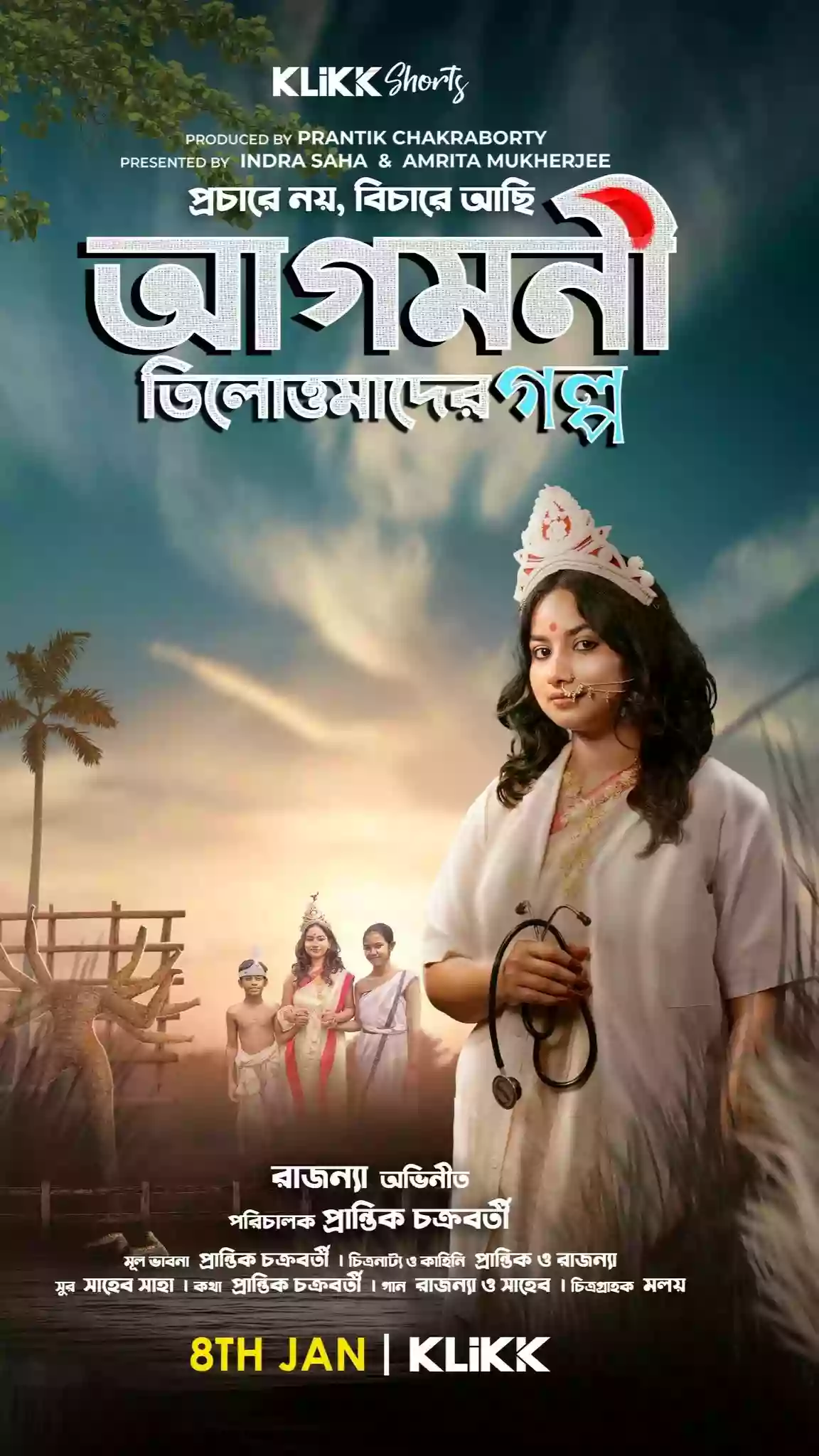 Agomoni Tilottomader Golpo